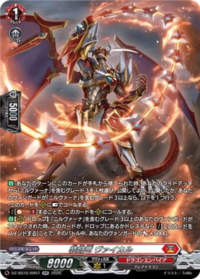 装焔竜 ヴァイカル（DZ-SS16 DZ-SS16/SR07 SR / 伝説の先導者達）