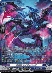妖厄竜 マイディローグ