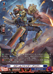 スチームファイター アンバー