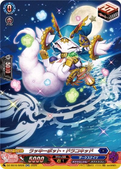 ラッキーポット・ドラコキッド（DZ-SS16 DZ-SS16/SR28 SR / 伝説の先導者達）