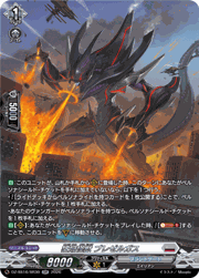 狂焔怪獣 ブレゼルガス