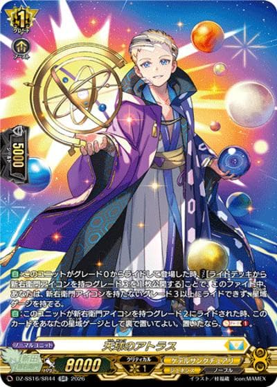 天球のアトラス（DZ-SS16 DZ-SS16/SR44 SR / 伝説の先導者達）