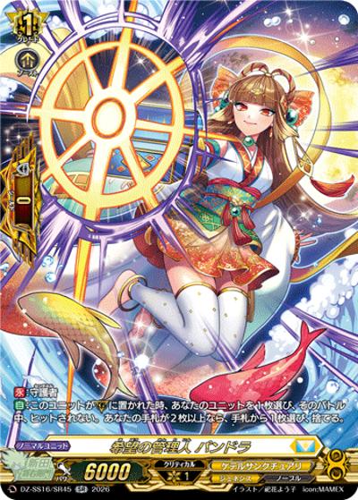 希望の管理人 パンドラ（DZ-SS16 DZ-SS16/SR45 SR / 伝説の先導者達）