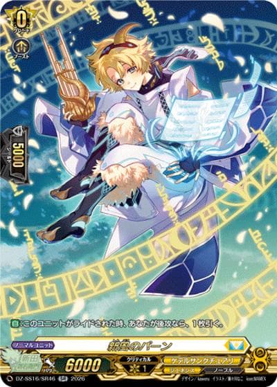 新風のパーン（DZ-SS16 DZ-SS16/SR46 SR / 伝説の先導者達）