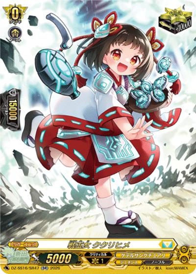 戦巫女 ククリヒメ（DZ-SS16 DZ-SS16/SR47 SR / 伝説の先導者達）