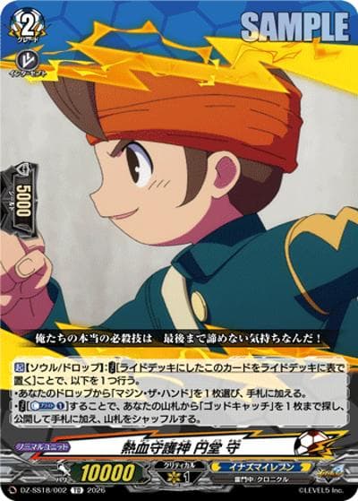熱血守護神 円堂 守（DZ-SS18 DZ-SS18/002 TD / イナズマイレブン 雷門中クロニクル）