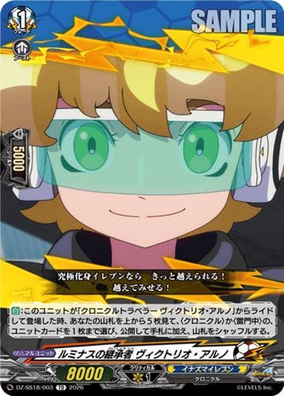 ルミナスの継承者 ヴィクトリオ・アルノ（DZ-SS18 DZ-SS18/003 TD / イナズマイレブン 雷門中クロニクル）