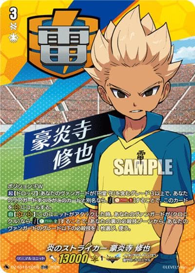 炎のストライカー 豪炎寺 修也（DZ-SS18 DZ-SS18/005R TDR / イナズマイレブン 雷門中クロニクル）