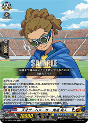 天才ゲームメーカー 鬼道 有人