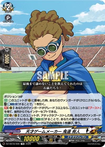 天才ゲームメーカー 鬼道 有人（DZ-SS18 DZ-SS18/006 TD / イナズマイレブン 雷門中クロニクル）
