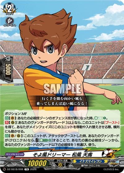 そよ風ドリーマー 松風 天馬（DZ-SS18 DZ-SS18/008 TD / イナズマイレブン 雷門中クロニクル）