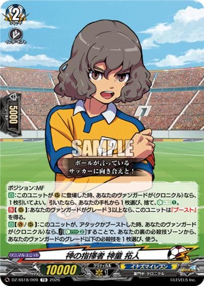 神の指揮者 神童 拓人（DZ-SS18 DZ-SS18/009 TD / イナズマイレブン 雷門中クロニクル）