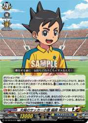 太陽のサッカー小僧 稲森 明日人