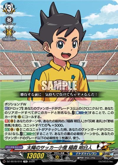 太陽のサッカー小僧 稲森 明日人（DZ-SS18 DZ-SS18/010 TD / イナズマイレブン 雷門中クロニクル）