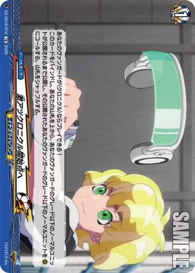 激アツクロニクル開始点へ（DZ-SS18 DZ-SS18/012 TD / イナズマイレブン 雷門中クロニクル）