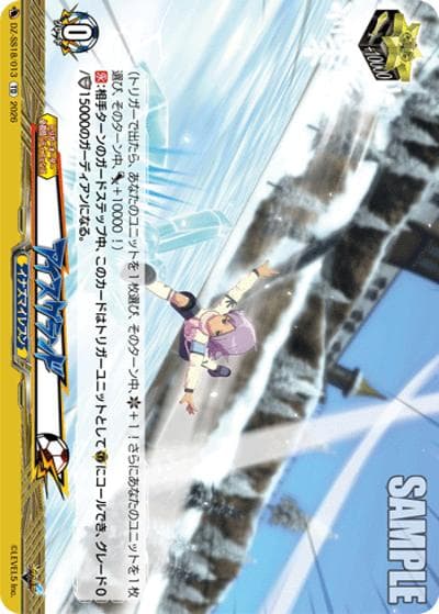 アイスグランド（DZ-SS18 DZ-SS18/013 TD / イナズマイレブン 雷門中クロニクル）