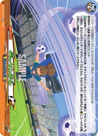 イリュージョンボール（DZ-SS18 DZ-SS18/019 TD / イナズマイレブン 雷門中クロニクル）