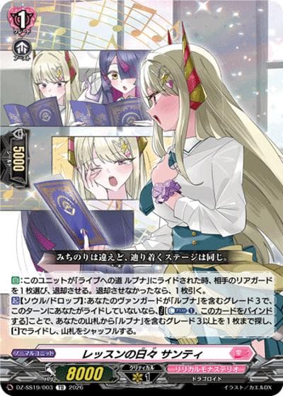 レッスンの日々 サンティ（DZ-SS19 DZ-SS19/003 TD / ぶっちぎりスタートデッキ　ごーすと・みーつ・ぎゃる！）