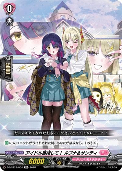 アイドル目指して！ ルブナ＆サンティ（DZ-SS19 DZ-SS19/004 TD / ぶっちぎりスタートデッキ　ごーすと・みーつ・ぎゃる！）