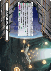 エネルギージェネレーター