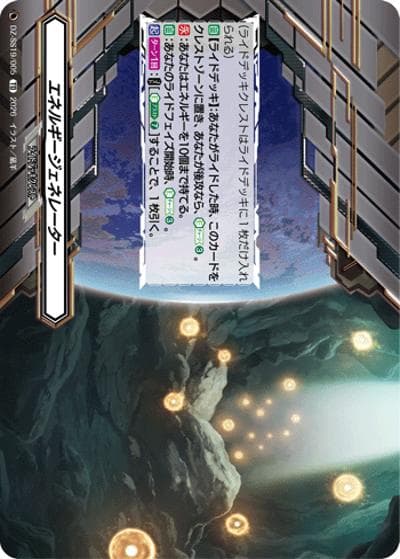 エネルギージェネレーター（DZ-SS19 DZ-SS19/005 TD / ぶっちぎりスタートデッキ　ごーすと・みーつ・ぎゃる！）