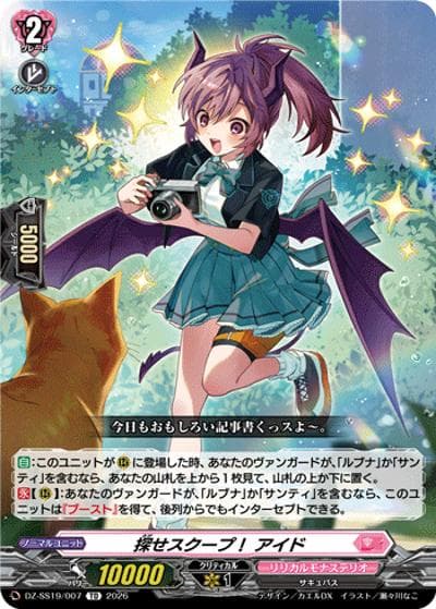 探せスクープ！ アイド（DZ-SS19 DZ-SS19/007 TD / ぶっちぎりスタートデッキ　ごーすと・みーつ・ぎゃる！）
