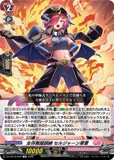 生存舞踏訓練 セルジャーン軍曹（DZ-SS19 DZ-SS19/008 TD / ぶっちぎりスタートデッキ　ごーすと・みーつ・ぎゃる！）