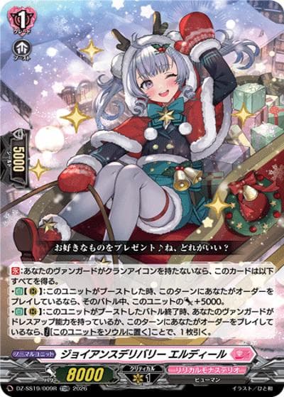 ジョイアンスデリバリー エルディール（DZ-SS19 DZ-SS19/009R TDR / ぶっちぎりスタートデッキ　ごーすと・みーつ・ぎゃる！）