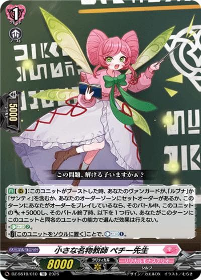 小さな名物教師 ペチー先生（DZ-SS19 DZ-SS19/010 TD / ぶっちぎりスタートデッキ　ごーすと・みーつ・ぎゃる！）
