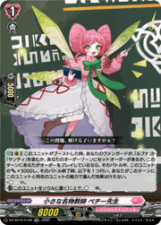 小さな名物教師 ペチー先生