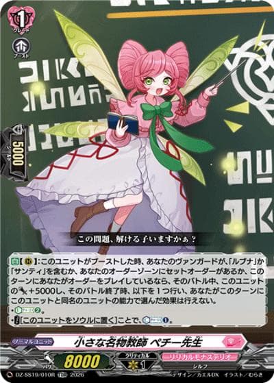 小さな名物教師 ペチー先生（DZ-SS19 DZ-SS19/010R TDR / ぶっちぎりスタートデッキ　ごーすと・みーつ・ぎゃる！）