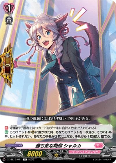 勝ち気な明朗 シャルカ（DZ-SS19 DZ-SS19/011 TD / ぶっちぎりスタートデッキ　ごーすと・みーつ・ぎゃる！）