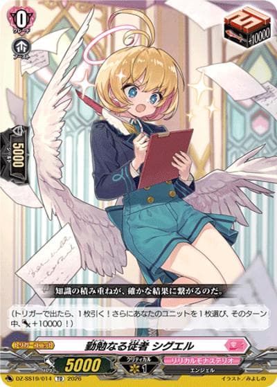 勤勉なる従者 シグエル（DZ-SS19 DZ-SS19/014 TD / ぶっちぎりスタートデッキ　ごーすと・みーつ・ぎゃる！）
