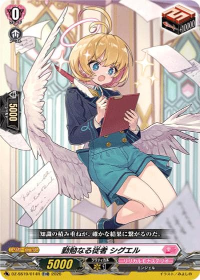 勤勉なる従者 シグエル（DZ-SS19 DZ-SS19/014R TDR / ぶっちぎりスタートデッキ　ごーすと・みーつ・ぎゃる！）
