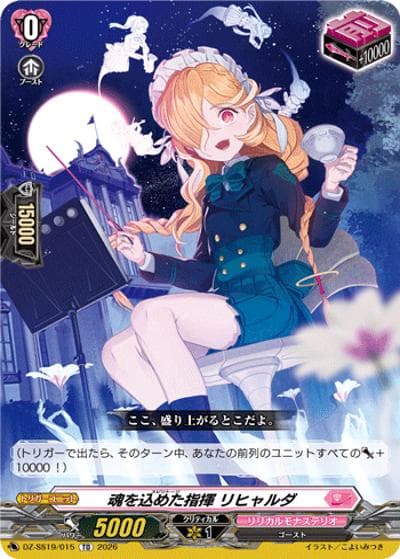 魂を込めた指揮 リヒャルダ（DZ-SS19 DZ-SS19/015 TD / ぶっちぎりスタートデッキ　ごーすと・みーつ・ぎゃる！）