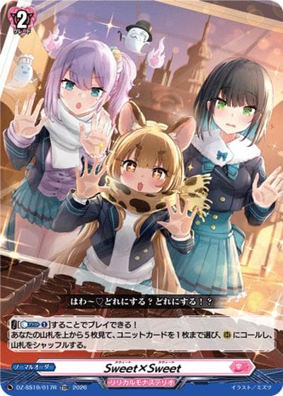Sweet×Sweet（DZ-SS19 DZ-SS19/017R TDR / ぶっちぎりスタートデッキ　ごーすと・みーつ・ぎゃる！）