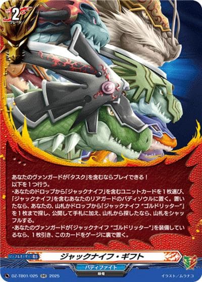 ジャックナイフ・ギフト（DZ-TB01 DZ-TB01/025 RR / フューチャーカード バディファイト）