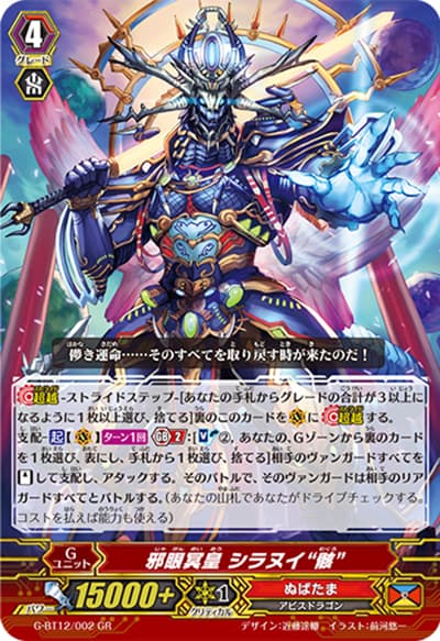 邪眼冥皇 シラヌイ “骸”（G-BT12 G-BT12/002 GR / 竜皇覚醒）