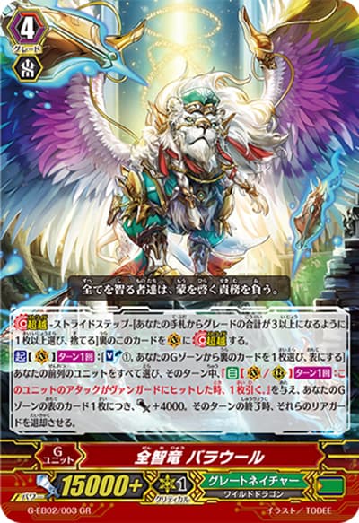 全智竜 バラウール（G-EB02 G-EB02/003 GR / The AWAKENING ZOO）