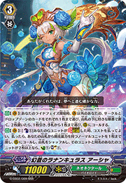 幻蒼のラナンキュラス アーシャ