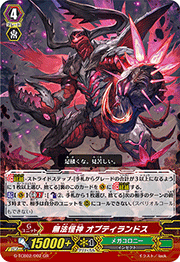 無法怪神 オブティランドス