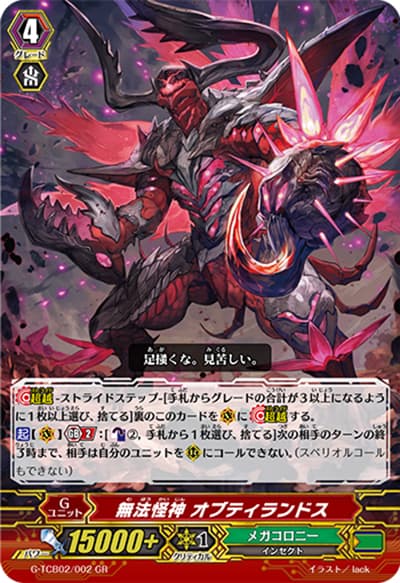 無法怪神 オブティランドス（G-TCB02 G-TCB02/002 GR / The GENIUS STRATEGY）