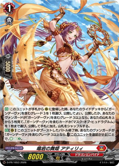 鳴岩の舞姫 アティリィ（PR D-PR/1653 PR / スペシャルファイトパックD2026 vol.3）