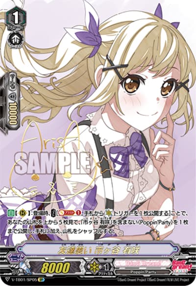 友達思い 市ヶ谷 有咲（V-TB01 V-TB01/SP05 SP / BanG Dream! FILM LIVE）