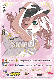 ムードメーカー 上原 ひまり