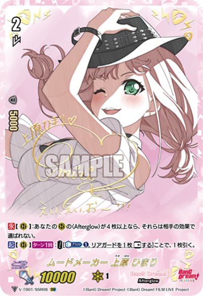 ムードメーカー 上原 ひまり（V-TB01 V-TB01/SSR08 SSR / BanG Dream! FILM LIVE）