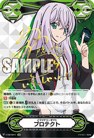 イマジナリーギフト プロテクト（other V-GM/0011 SCR / イマジナリーギフト）