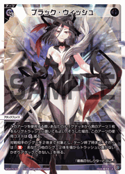 ブラック・ウィッシュ