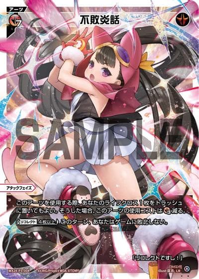 不敗炎話（WX24-P3 WX24-P3-004 LR / REVERSAL SELECTOR）