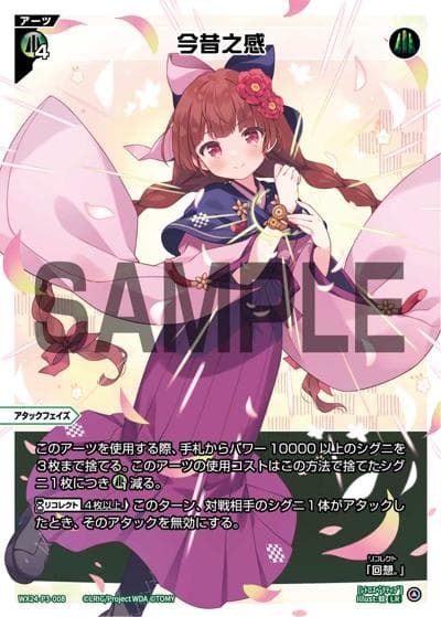 今昔之感（WX24-P3 WX24-P3-008 LR / REVERSAL SELECTOR）